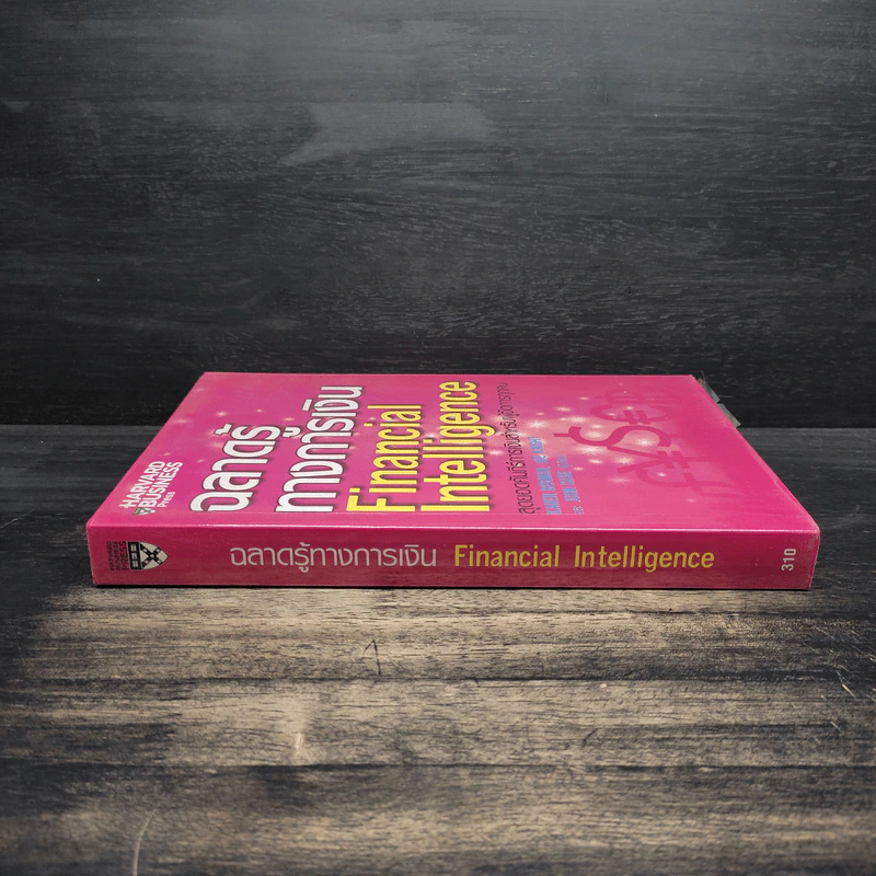 ฉลาดรู้ทางการเงิน Financial Intelligence รูปที่ 3
