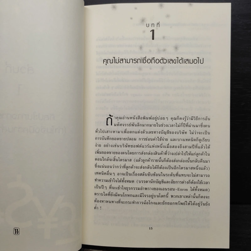 ฉลาดรู้ทางการเงิน Financial Intelligence รูปที่ 9