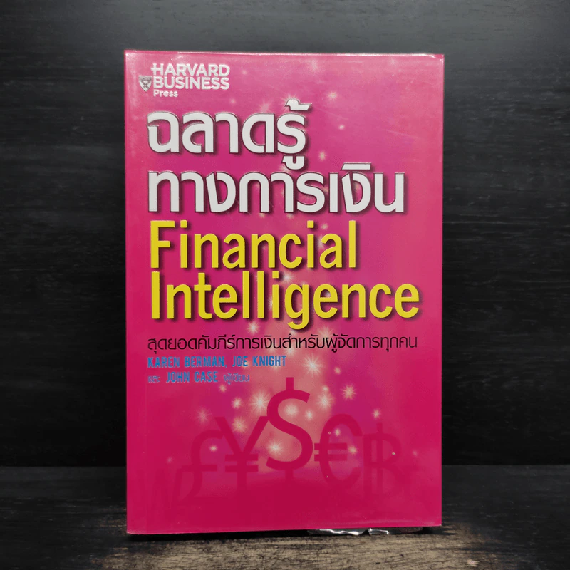 ฉลาดรู้ทางการเงิน Financial Intelligence รูปที่ 1