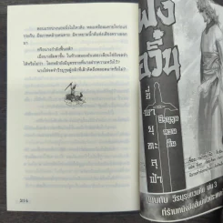 ฟงอวิ๋น ขี่พายุทะลุฟ้า วีรบุรุษหวนคืน เล่ม 1-2 - น.นพรัตน์ รูปที่ 9