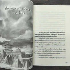 ฟงอวิ๋น ขี่พายุทะลุฟ้า วีรบุรุษหวนคืน เล่ม 1-2 - น.นพรัตน์ รูปที่ 8