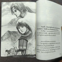 ฟงอวิ๋น ขี่พายุทะลุฟ้า ตอน หมู่มารลำพอง ผยองแดนยุทธ์ 3 เล่มจบ รูปที่ 9