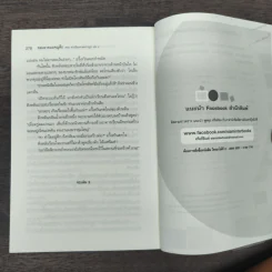 จอมอาคมผจญศึก ตอน ทำเนียบศาสตราอสูร เล่ม 1-2 - น.นพรัตน์ รูปที่ 9