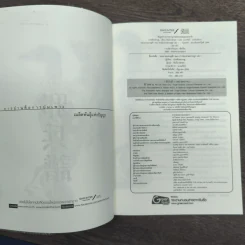 จอมอาคมผจญศึก ตอน ทำเนียบศาสตราอสูร เล่ม 1-2 - น.นพรัตน์ รูปที่ 6