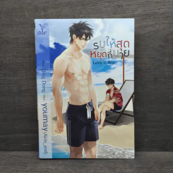 Love is war รบให้สุดหยุดที่นาย - youmay (Airin_and) รูปที่ 1