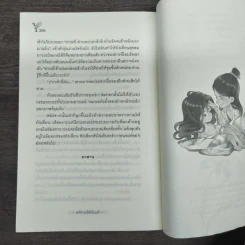 นิยายวาย พลีกายให้ฮ่องเต้ - ลวี่กวง รูปที่ 9