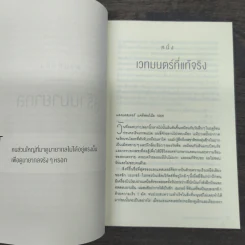 Into the Magic Shop เราทุกคนล้วนมีร้านเวทมนตร์อยู่ในใจ - ดร.เจมส์ อาร์. โดตี (James R. Doty, M.D.) รูปที่ 8