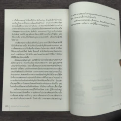 Into the Magic Shop เราทุกคนล้วนมีร้านเวทมนตร์อยู่ในใจ - ดร.เจมส์ อาร์. โดตี (James R. Doty, M.D.) รูปที่ 9