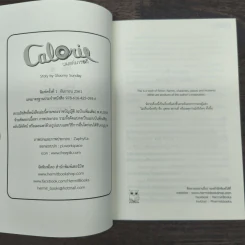 Calorie ผมแค่มารอลี่ - Gloomy Sunday รูปที่ 6
