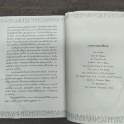 The Lord of the Rings ลอร์ดออฟเดอะริงส์ ตอน มหันตภัยแห่งแหวน - เจ.อาร์.อาร์.โทลคีน รูปที่ 9