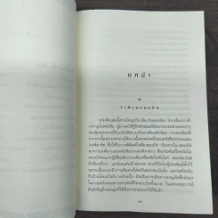 The Lord of the Rings ลอร์ดออฟเดอะริงส์ ตอน มหันตภัยแห่งแหวน - เจ.อาร์.อาร์.โทลคีน รูปที่ 8