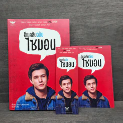 นิยายวาย อีเมลลับฉบับไซมอน - Becky Albertalli รูปที่ 1