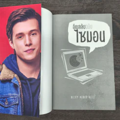 นิยายวาย อีเมลลับฉบับไซมอน - Becky Albertalli รูปที่ 6
