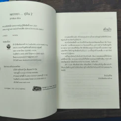 นิยายวาย เพราะเรา...คู่กัน 2 เล่มจบ - JittiRain รูปที่ 7