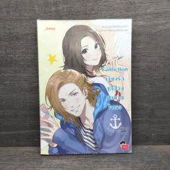 Fanfiction เขียนรักสุดป่วนก่อกวนใจเธอ - มิลค์พลัส รูปที่ 1