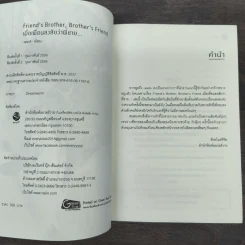 นิยายวาย Friend's Brother, เมื่อเพื่อนสงสัยว่าพี่ชาย... - west รูปที่ 6