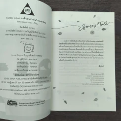 นิยายวาย คืนที่นอนข้างกันวันอาทิตย์ - Babybaphomet รูปที่ 6