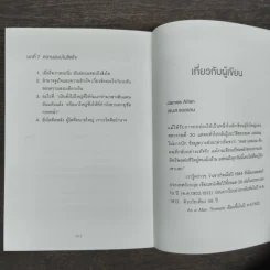 AS A MAN THINKETH คิดเห็นเป็นชีวิต - เจมส์ แอลเล็น (JAMES ALLEN) รูปที่ 10