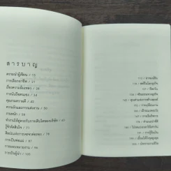 เศรษฐีสอนลูก - จี. คิงส์ลี่ย์ วอร์ด รูปที่ 7