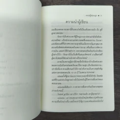 เศรษฐีสอนลูก - จี. คิงส์ลี่ย์ วอร์ด รูปที่ 8