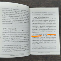 สอนเพื่อนให้รวย - ดร.สุวรรณ วลัยเสถียร รูปที่ 8