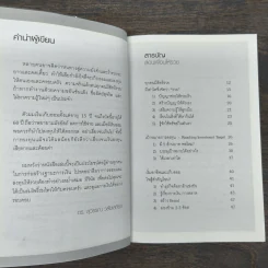 สอนเพื่อนให้รวย - ดร.สุวรรณ วลัยเสถียร รูปที่ 7