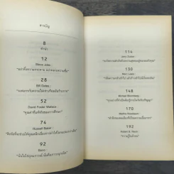 วิชาสุดท้ายที่มหาวิทยาลัยไม่ได้สอน เล่ม 1 - สฤณี อาชวานันทกุล รูปที่ 7