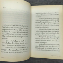 วิชาสุดท้ายที่มหาวิทยาลัยไม่ได้สอน เล่ม 1 - สฤณี อาชวานันทกุล รูปที่ 8