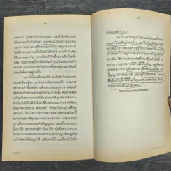วิชาสุดท้ายที่มหาวิทยาลัยไม่ได้สอน เล่ม 1 - สฤณี อาชวานันทกุล รูปที่ 10