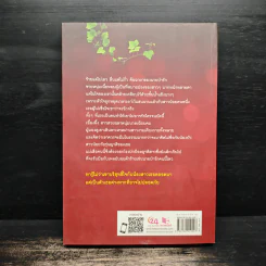 ป่ารักอลวน - ศรีสุรางค์ รูปที่ 2