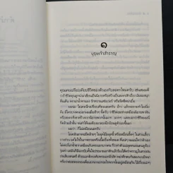 ป่ารักอลวน - ศรีสุรางค์ รูปที่ 7