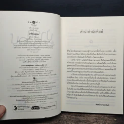 ป่ารักอลวน - ศรีสุรางค์ รูปที่ 6