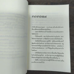 ชีวิตมั่งคั่งด้วยกระเป๋าสตางค์ใบเดียว - คะเมะดะ จุนอิชิโร รูปที่ 7