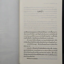 เรือนรักปาฏิหาริย์ - หัสวีร์ รูปที่ 7