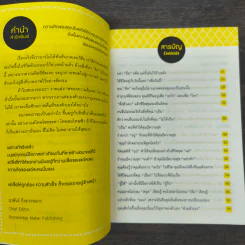 คิดเป็นชีวิตเปลี่ยน - เฌอมาณย์ รัตนพงศ์ตระกูล รูปที่ 8