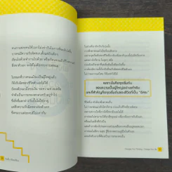 คิดเป็นชีวิตเปลี่ยน - เฌอมาณย์ รัตนพงศ์ตระกูล รูปที่ 9
