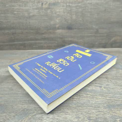 คิดเป็นชีวิตเปลี่ยน - เฌอมาณย์ รัตนพงศ์ตระกูล รูปที่ 3