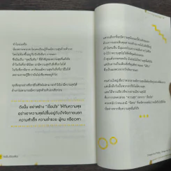 คิดเป็นชีวิตเปลี่ยน - เฌอมาณย์ รัตนพงศ์ตระกูล รูปที่ 10