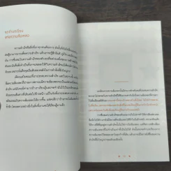 ขโมยความคิดของคนเก่งที่สุดในโลก - เฌอมาณย์ รัตนพงศ์ตระกูล รูปที่ 9