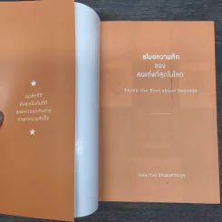 ขโมยความคิดของคนเก่งที่สุดในโลก - เฌอมาณย์ รัตนพงศ์ตระกูล รูปที่ 6