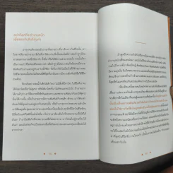 ขโมยความคิดของคนเก่งที่สุดในโลก - เฌอมาณย์ รัตนพงศ์ตระกูล รูปที่ 10