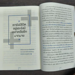 พูดบวกกับตัวเองประโยคเดียวสำเร็จได้ - ณณัฐ เปี่ยมเปรม รูปที่ 10