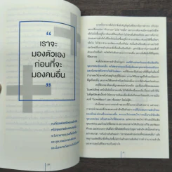 พูดบวกกับตัวเองประโยคเดียวสำเร็จได้ - ณณัฐ เปี่ยมเปรม รูปที่ 9