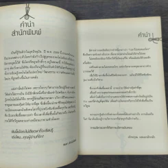 บริหารเวลาอย่างชาญฉลาด เพิ่มโอกาสทำเงินล้าน - เบิกอรุณ แสงแกล้วกล้า รูปที่ 8