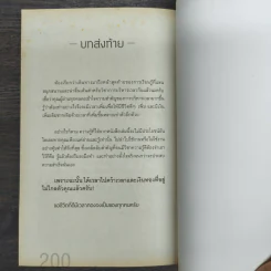 บริหารเวลาอย่างชาญฉลาด เพิ่มโอกาสทำเงินล้าน - เบิกอรุณ แสงแกล้วกล้า รูปที่ 10