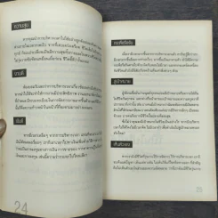 บริหารเวลาอย่างชาญฉลาด เพิ่มโอกาสทำเงินล้าน - เบิกอรุณ แสงแกล้วกล้า รูปที่ 9
