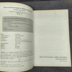 บริหารเวลาอย่างชาญฉลาด เพิ่มโอกาสทำเงินล้าน - เบิกอรุณ แสงแกล้วกล้า รูปที่ 7