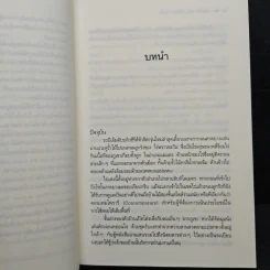 Rising Sun รอยรักหักเหลี่ยมตะวัน - ณารา รูปที่ 7