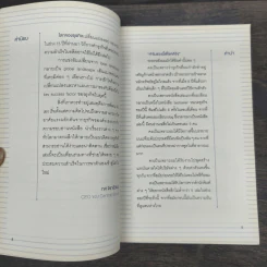 คิดจะไปดวงจันทร์ อย่าหยุดแค่ปากซอย - รวิศ หาญอุตสาหะ รูปที่ 7
