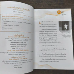 คอนเนคชั่นพันล้าน สานเองได้ - โอฬาร วีระนนท์ รูปที่ 6